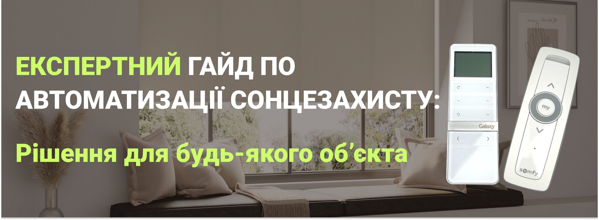 Гайд по автоматике